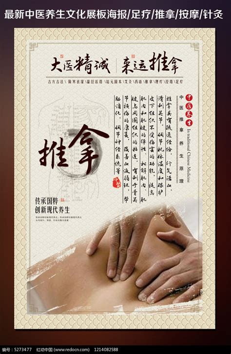 中医养生推拿海报展板设计图片下载_红动中国