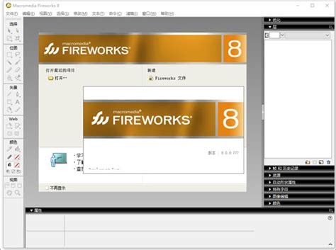 【Fireworks官方下载】Fireworks绿色特别版 v8.0 免费版-开心电玩