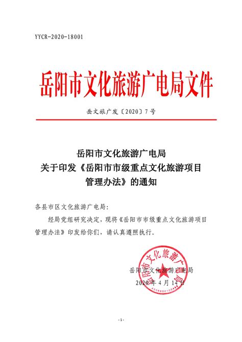 2021年岳阳市文化旅游广电局政府网站年度报告