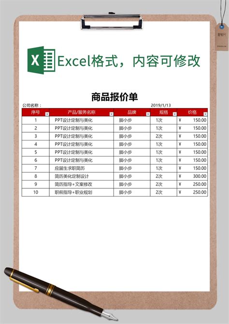 报价单Excel模板图片-正版模板下载400157161-摄图网