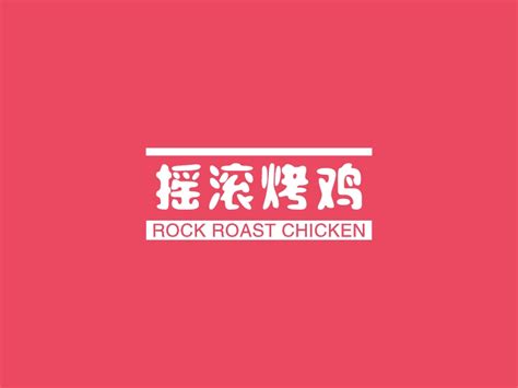 博邦品牌“鸡大利”韩国炸鸡logo设计标准提案三套！|平面|Logo|李圣博 - 原创作品 - 站酷 (ZCOOL)