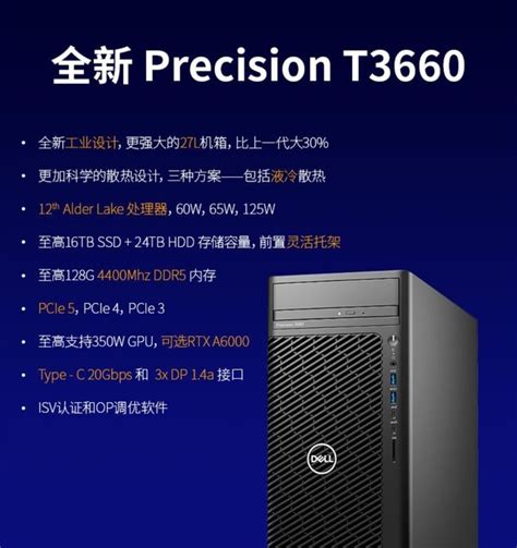 江苏戴尔T3660 图形三维设计渲染建模工作站台式主机-戴尔 Precision T3660(i7 12700/8GB/256TB+1TB ...