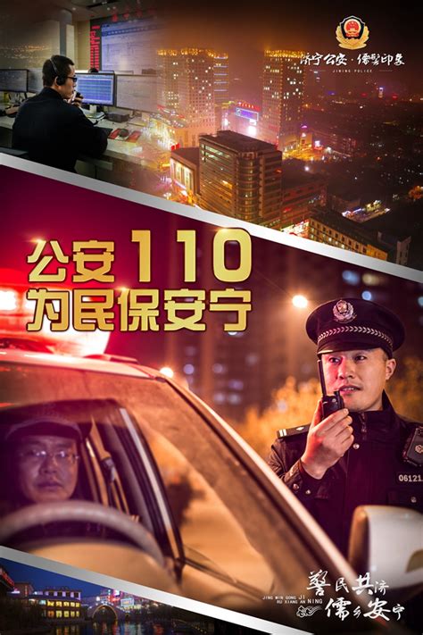 济宁公安发布《儒警印象》海报 满满的全是安全感 - 时政 - 济宁 - 济宁新闻网