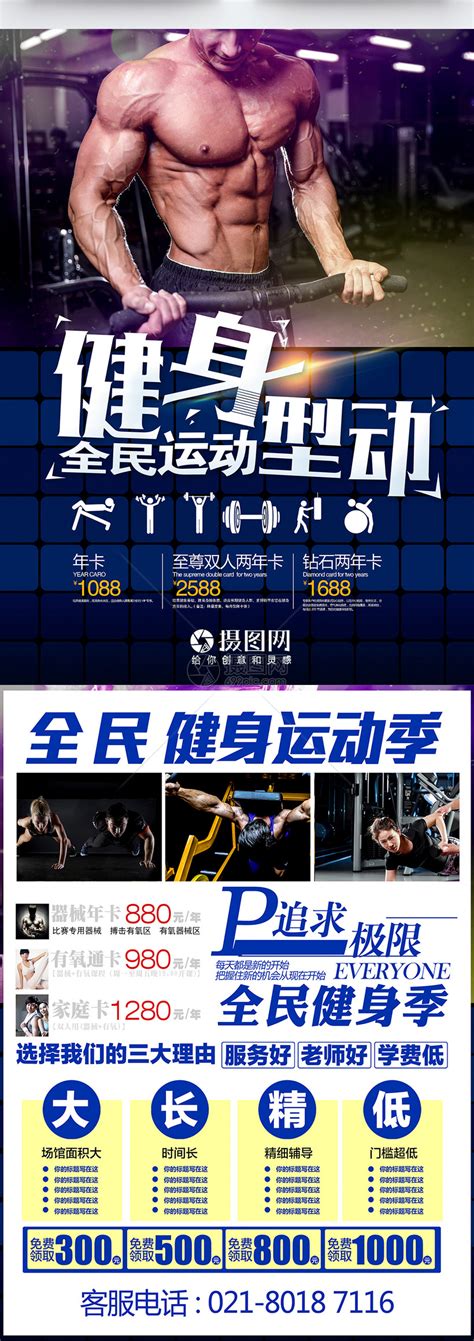 健身房宣传海报设计图__海报设计_广告设计_设计图库_昵图网nipic.com
