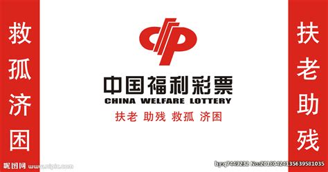 中国福利彩票设计图__企业LOGO标志_标志图标_设计图库_昵图网nipic.com