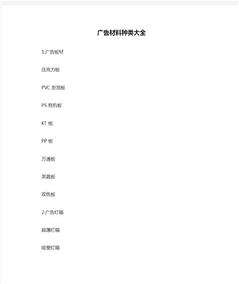 广告材料分类—南京梵构广告 - 梵构广告