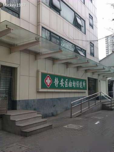 上海市静安区幼妇保健所详细介绍_特色专科_特色病种_名医名院_医生在线