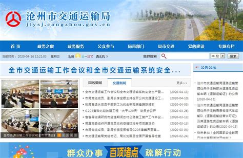 沧州高新技术产业开发区_网站导航_极趣网