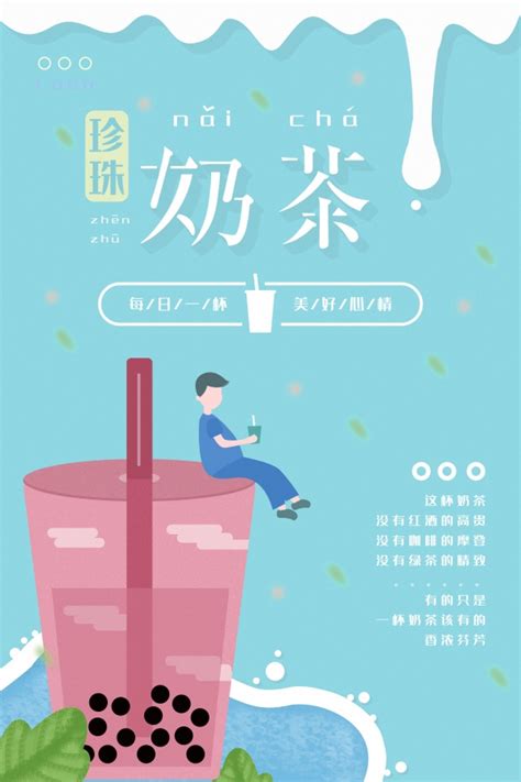 珍珠奶茶文案海报设计PSD_站长素材