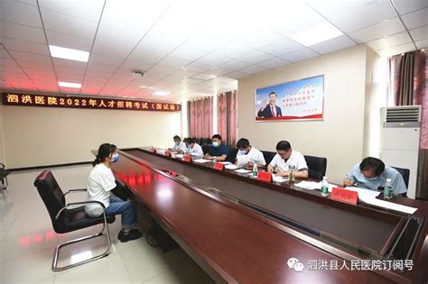 我院举办2022年第二次人才招聘会-医院新闻-泗洪县人民医院