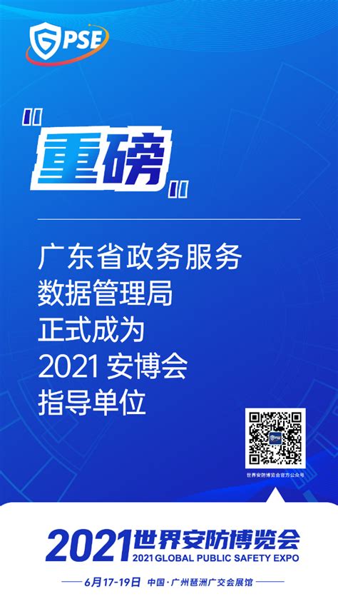 广东省政务服务数据管理局公共信息化系统监理服务采购项目（2019年度第二批）（GPCGD193256FG140F）中标公告