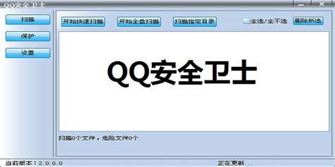 QQ安全卫士下载-QQ安全卫士正式版下载[电脑版]-pc下载网