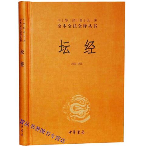 《六祖坛经》——敦煌珍藏现存最早的禅宗经典