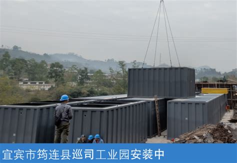 宜宾筠连县巡司工业园区污水处理厂项目