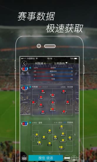 AI球爱球手机版(足球app)软件截图预览_当易网