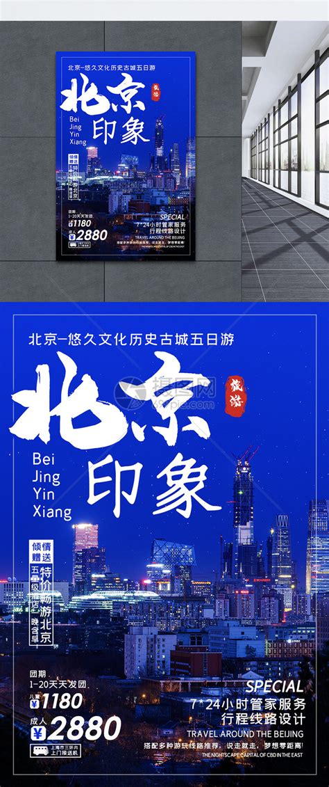 印象中国城市建筑插画广告展板海报PSD广告设计素材海报模板免费下载-享设计