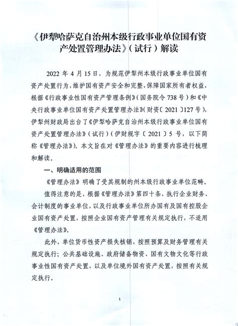 国有资产处置管理规定（国有资产处置管理规定2000年前） - 六尺法律咨询网