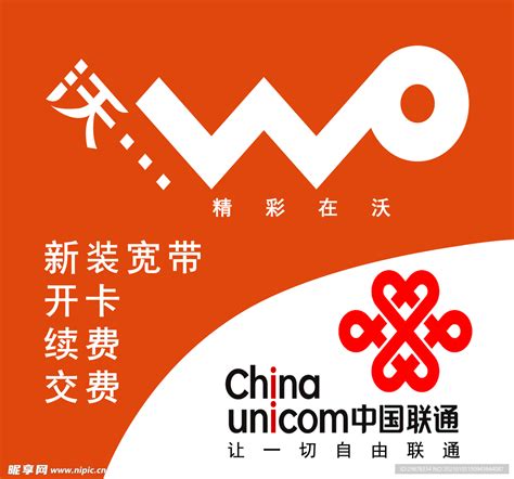 中国联通宽带受理点设计图__广告设计_广告设计_设计图库_昵图网nipic.com