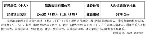 关于我们 - 靖海集团有限公司