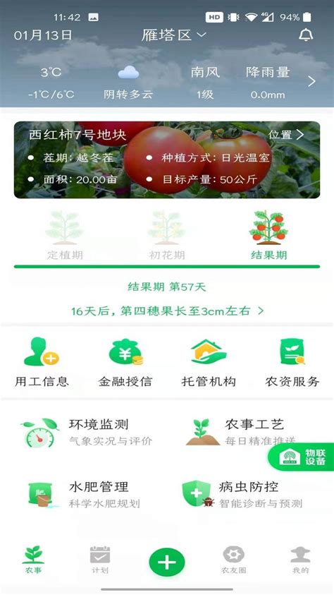 富农app下载_富农app农业资讯最新版 v1.0-嗨客手机站