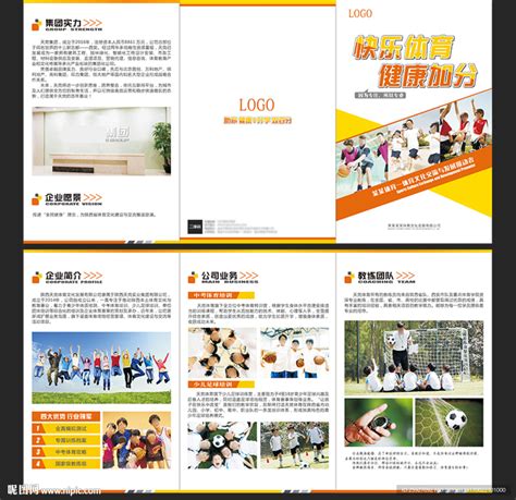 体育培训三折页设计图__画册设计_广告设计_设计图库_昵图网nipic.com