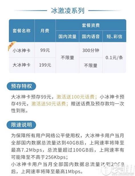 贯彻提速降费：中国联通推出新全国无限流量套餐“冰神卡” -优装机下载站