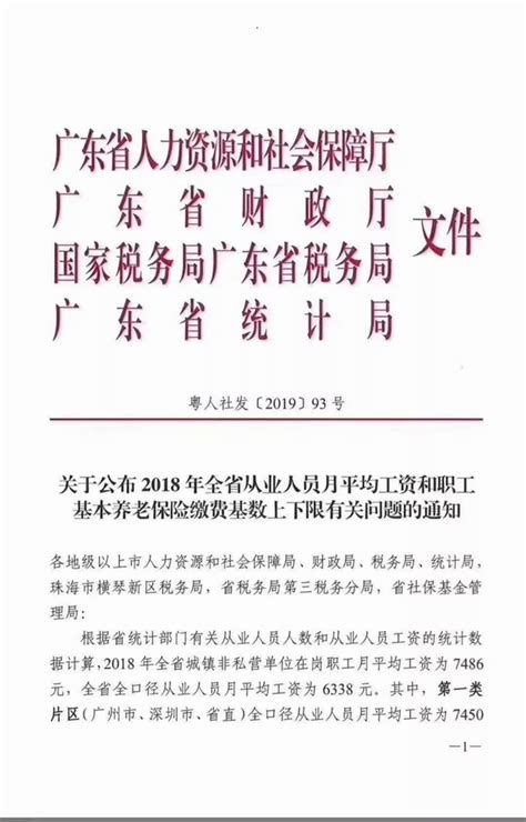 省人社厅最新发布：广东21地市2019年度养老保险缴费基数 ...