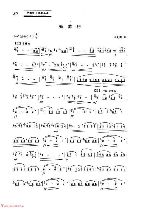 中国笛子名曲《姑苏行 江先渭曲》-笛子曲谱 - 乐器学习网