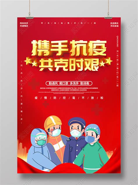 春节返乡疫情预防指南政策海报设计模板下载_春节_图客巴巴