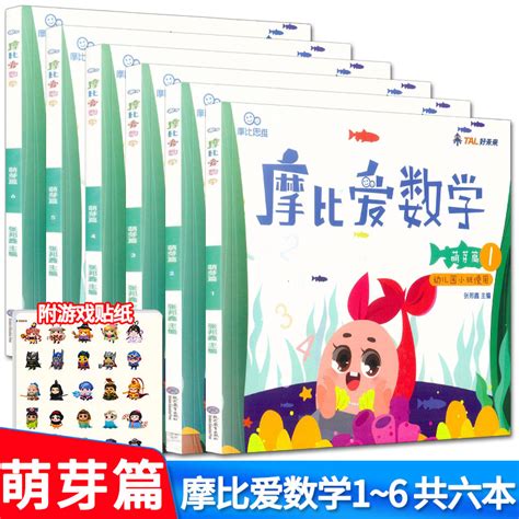 好未来旗下摩比发布新一代《摩比爱数学》，助力儿童思维启蒙全面成长 —中国教育在线