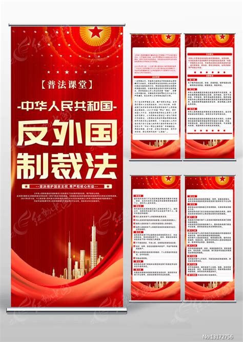 创意精致中华人民共和国反外国制裁法挂画图片下载_红动中国
