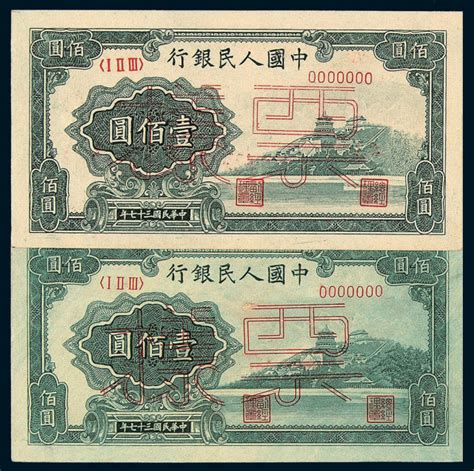 1948年第一版人民币壹佰圆“万寿山”样票三枚图片及价格- 芝麻开门收藏网