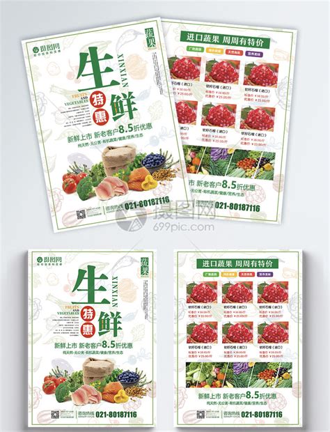 生鲜店促销宣传单模板素材-正版图片400830351-摄图网