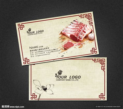 肉店名片设计图__名片卡片_广告设计_设计图库_昵图网nipic.com