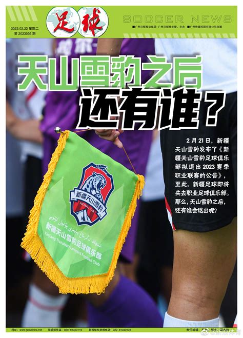据@足球报官方微博 报道，下一个可能退出中国职业联赛的……|足球报|职业联赛|官方微博_新浪新闻