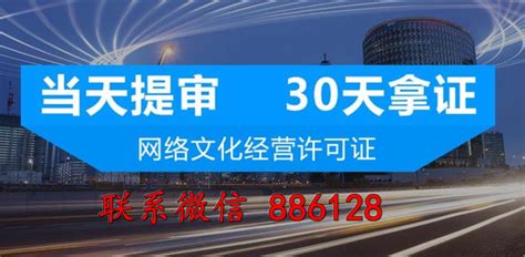 直播文网文（网络文化经营许可证）资质在哪里申请？ - 知乎