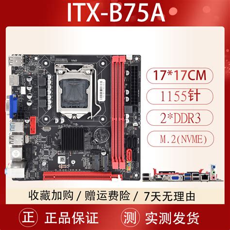全新B75台式电脑主板M.2硬盘 1155针CPU接口USB3.0 SATA3支持DDR3-阿里巴巴