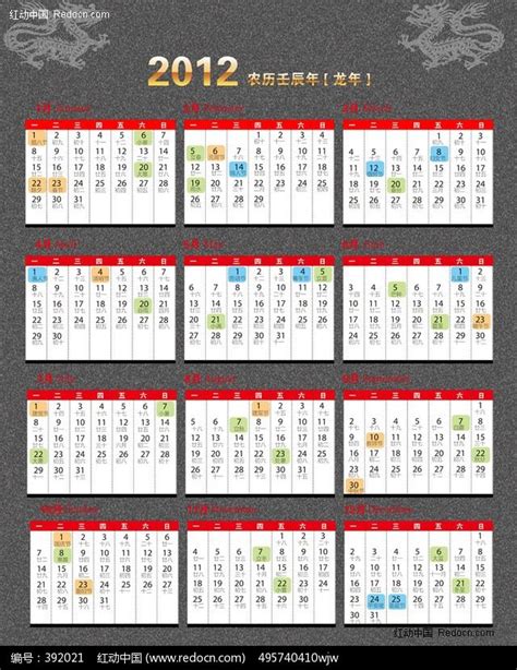 2012年日历表设计图片下载_红动中国