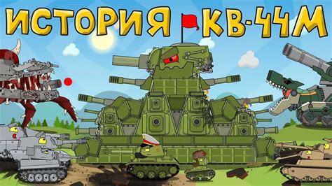 坦克世界动画:kv-44M的战斗_腾讯视频