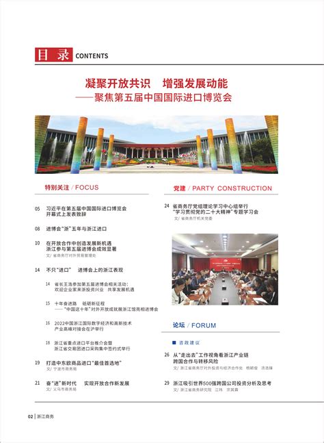 《浙江商务》2022年第11期 - 浙江省商务研究院