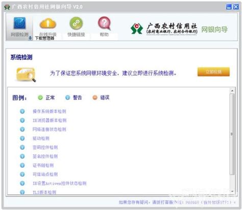 安徽省农村信用社网上银行安全控件怎么下载安装_360新知