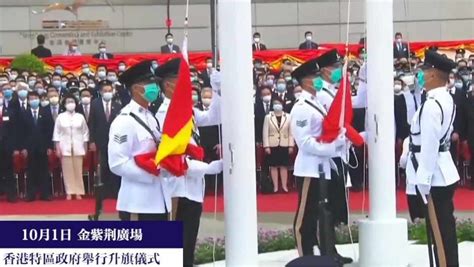 祝福祖国！香港举行国庆升旗仪式