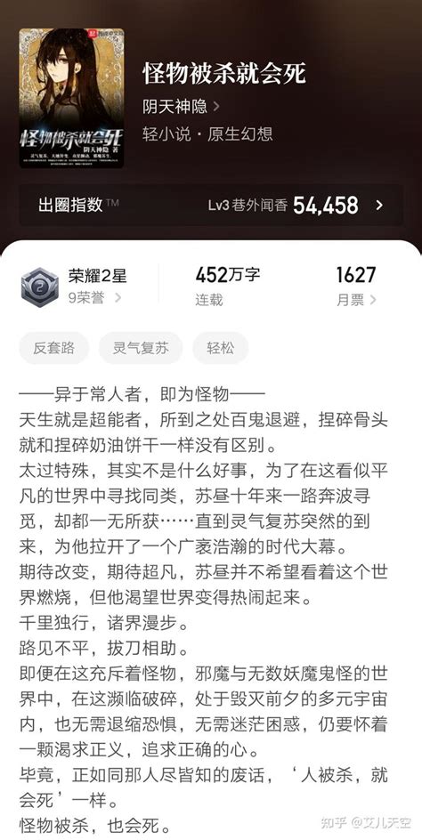 阴天神隐新书《怪物被杀就会死》均订突破一万，这本诡异向灵气复苏文你喜欢吗？ - 知乎