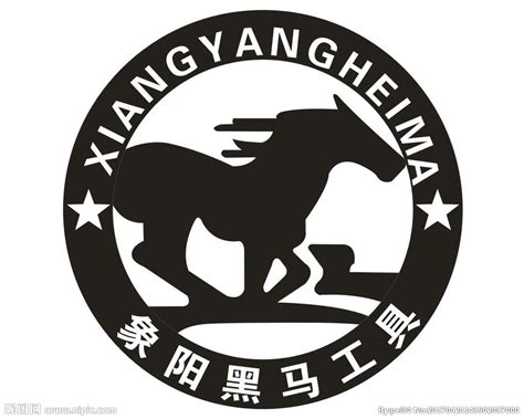 象阳黑马工具logo设计图__企业LOGO标志_标志图标_设计图库_昵图网nipic.com