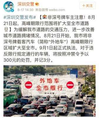 深圳限行罚款（深圳限行罚款标准） - 安庆市交通运输