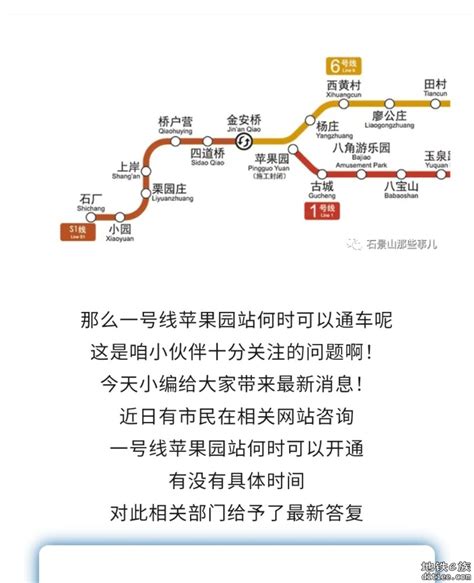 1号线苹果园站改造何时完工？预计完工时间 - 北京地铁 地铁e族