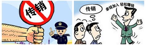 传销及网络传销的十大特点提示_淮南市大通区人民政府