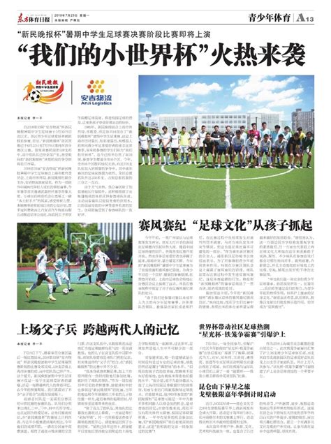 东方体育日报-赛风赛纪 “足球文化”从孩子抓起
