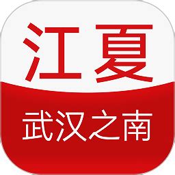 江夏生活网app下载安装-江夏生活网最新版下载v3.1.0 安卓版-极限软件园