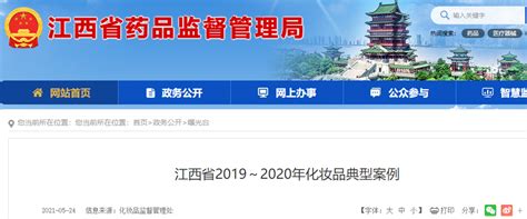江西省2019～2020年化妆品典型案例-中国质量新闻网